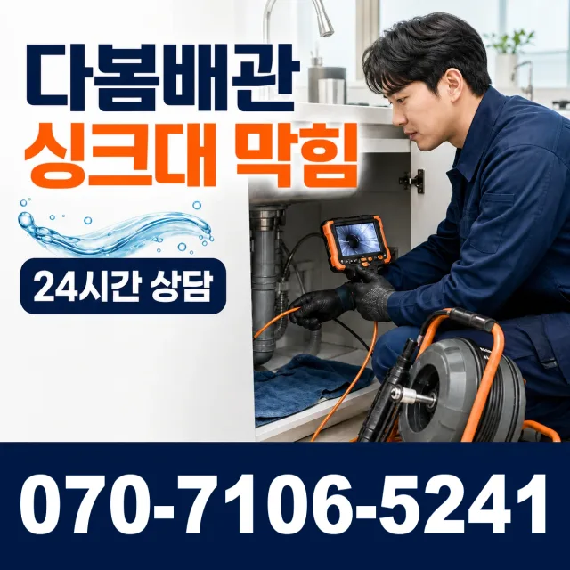 경기 광명시 성채로 씽크대교체 상담 이미지 1