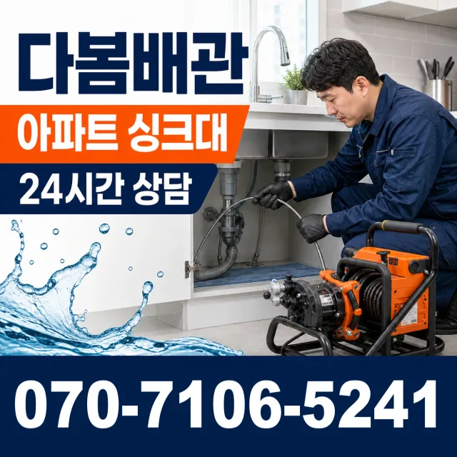 경기 광명시 성채로 씽크대교체 상담 이미지 7